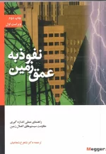 کتاب نفوذ به عمق زمین