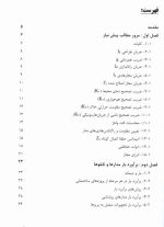 کتاب طراحی و حفاظت مدارها در تاسیسات برق ساختمان - Image 2