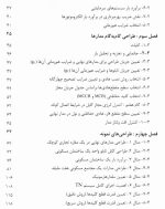 کتاب طراحی و حفاظت مدارها در تاسیسات برق ساختمان - Image 3