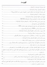 کتاب محاسبه قدرت قطع کلید های خودکار - Image 2