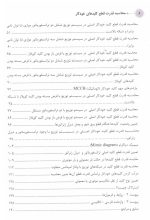 کتاب محاسبه قدرت قطع کلید های خودکار - Image 3