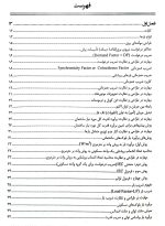 کتاب برآورد بار و محاسبات مولد های برقی - Image 2