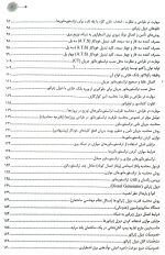 کتاب برآورد بار و محاسبات مولد های برقی - Image 4