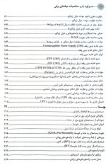 کتاب برآورد بار و محاسبات مولد های برقی - Image 5