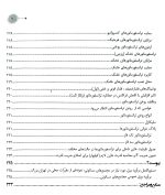 کتاب برآورد بار و محاسبات مولد های برقی - Image 6