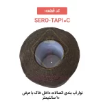 نوار پترولاتیوم SERO TAP10Cm