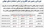 میله ارت 16 گالوانیزه گرم - Image 2